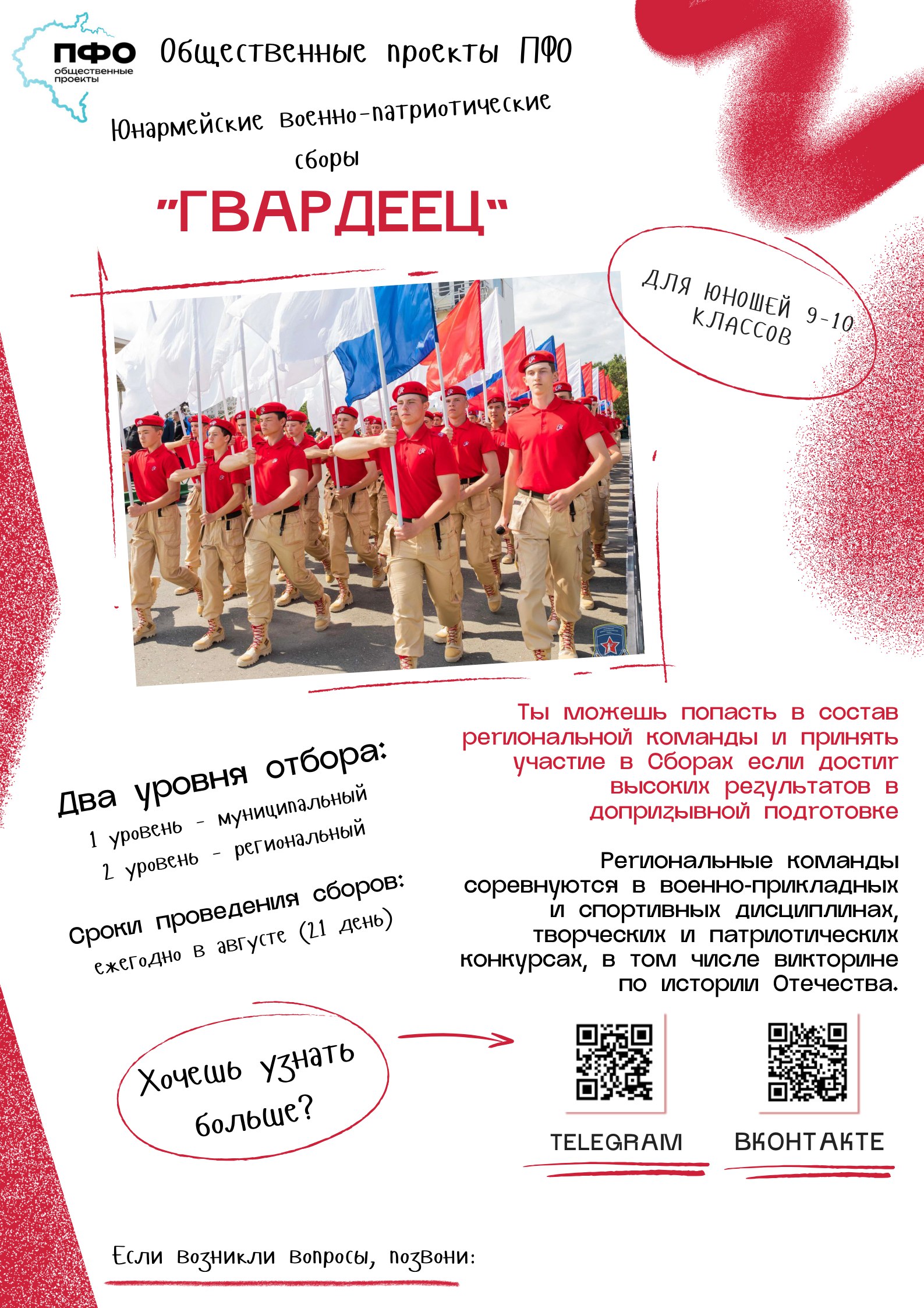 Юнармейские военно-патриотические сборы "Гвардеец"